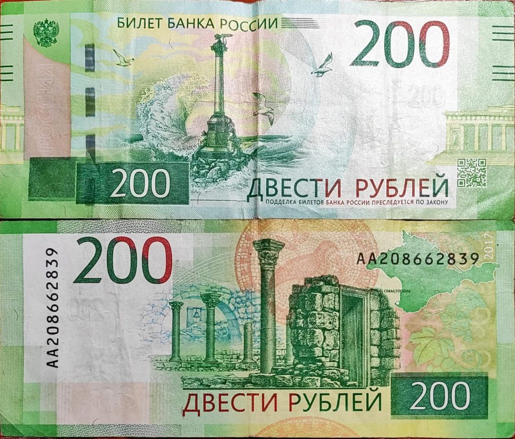 Обмен специфических российских рублей